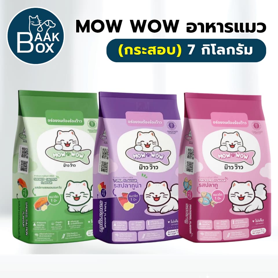 Mow Wow อาหารแมว (7กิโลกรัม) สําหรับ แมวโต 1 ปีขึ้นไป fs