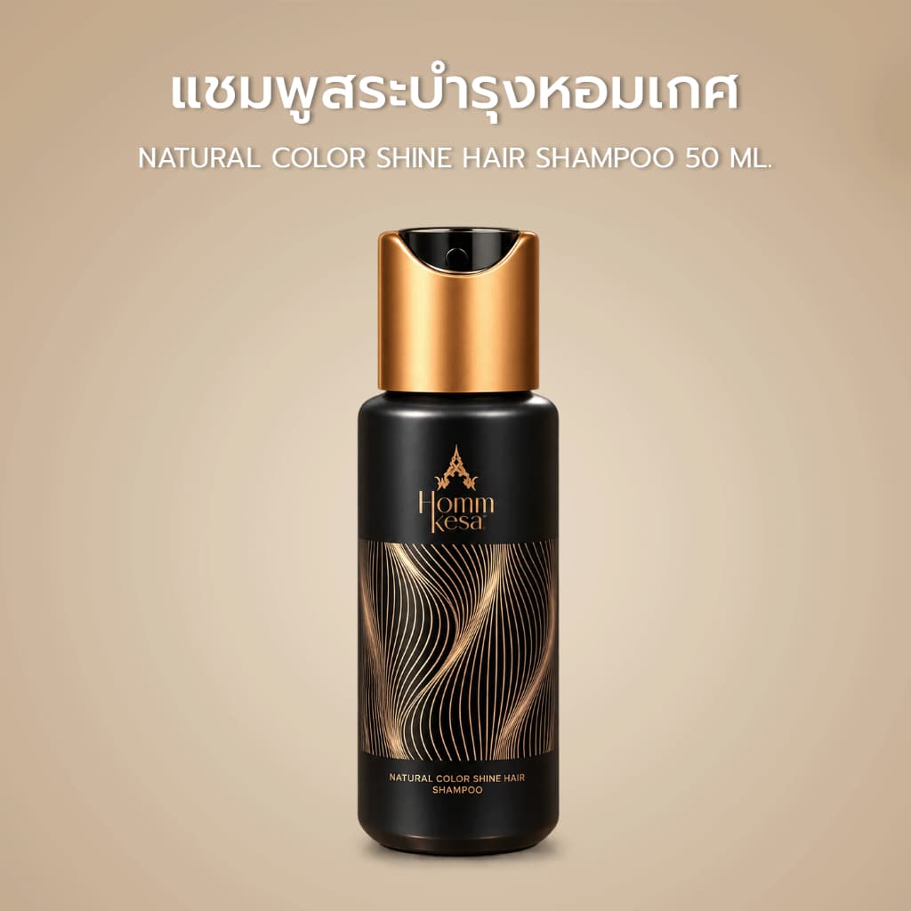 แชมพูสระบํารุงหอมเกศ ขนาดทดลอง (ขนาด 50 มล.)