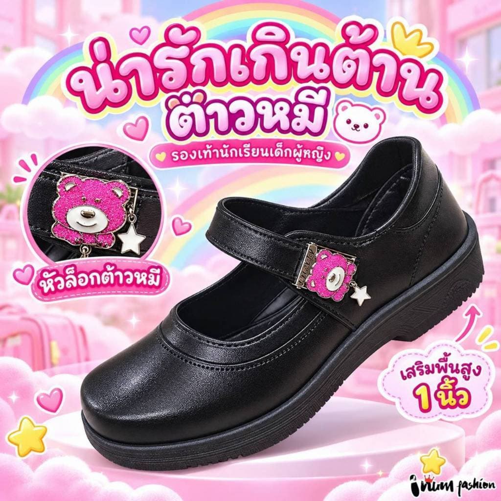 NFshoes Chappy รองเท้านักเรียนหญิง CareBears CB889 แคร์แบร์ หนังดํา ใหม่ล่าสุด เด็กโต ไซส์31-43 W/H