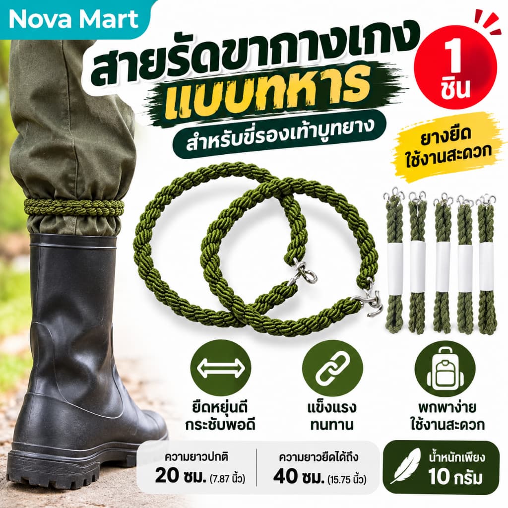 NOVA Mart 1ชิ้นกางเกงเลกกิ้งแบบทหารสายรัดขายางยืดสําหรับขี่รองเท้าบูทยางมีในสต็อก