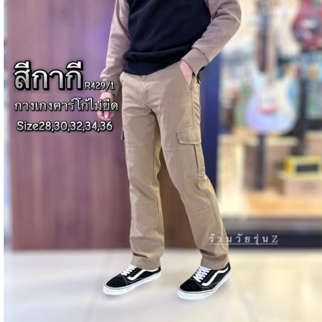 กางเกงคาร์โก้ผู้ชาย ทรงขากระบอกเล็ก เนื้อผ้าคอตตอนเกรดพรีเมี่ยมผ้านิ่มสีไม่ตก ใส่เที่ยวใส่ทํางานใส่สบาย