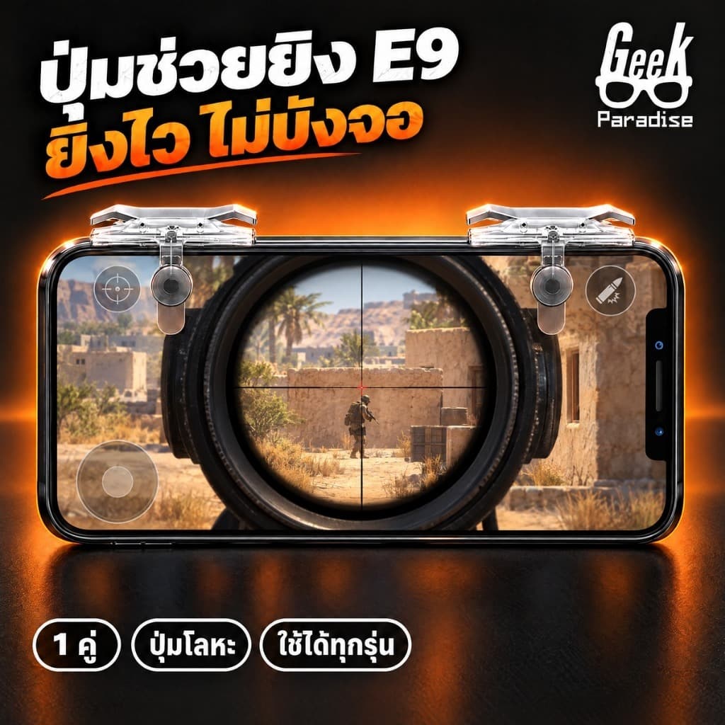 ปุ่มช่วยยิง PUBG Free Fire รุ่น E9 (1 คู่) ปุ่มโลหะ จอยยิงมือถือ ใช้ได้ทุกรุ่น มีกล่องเก็บ Shooting Tap…