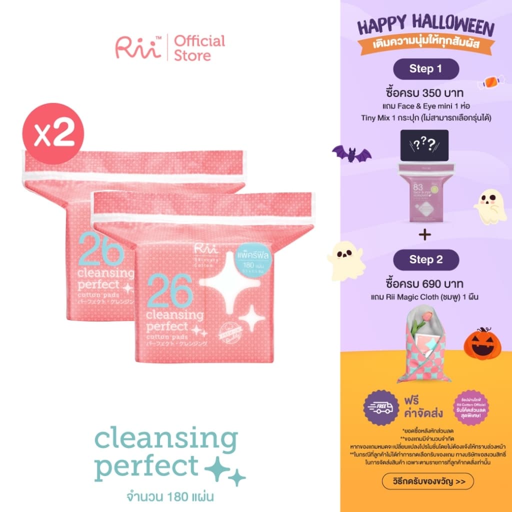 (แพ็คคู่) Rii 26 Cleansing Perfect Cotton Pads 180 Pcs (Refill)
