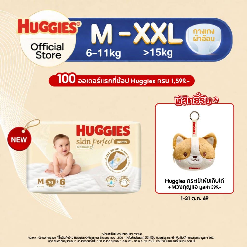 Huggies Skin Perfect Technology Pants ผ้าอ้อมเด็กพรีเมียม แบบกางเกง ฮักกี้ส์ สกิน เพอร์เฟค เทคโนโลยี ไซส์… รูปที่ 1