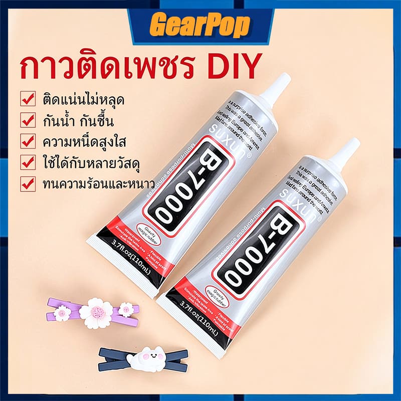 กาวน้ํา กาวหยอดตกแต่ง B7000 กาวอะคริลิค 15/50 มล. สําหรับงาน DIY เครื่องประดับและแฮนด์เมด…