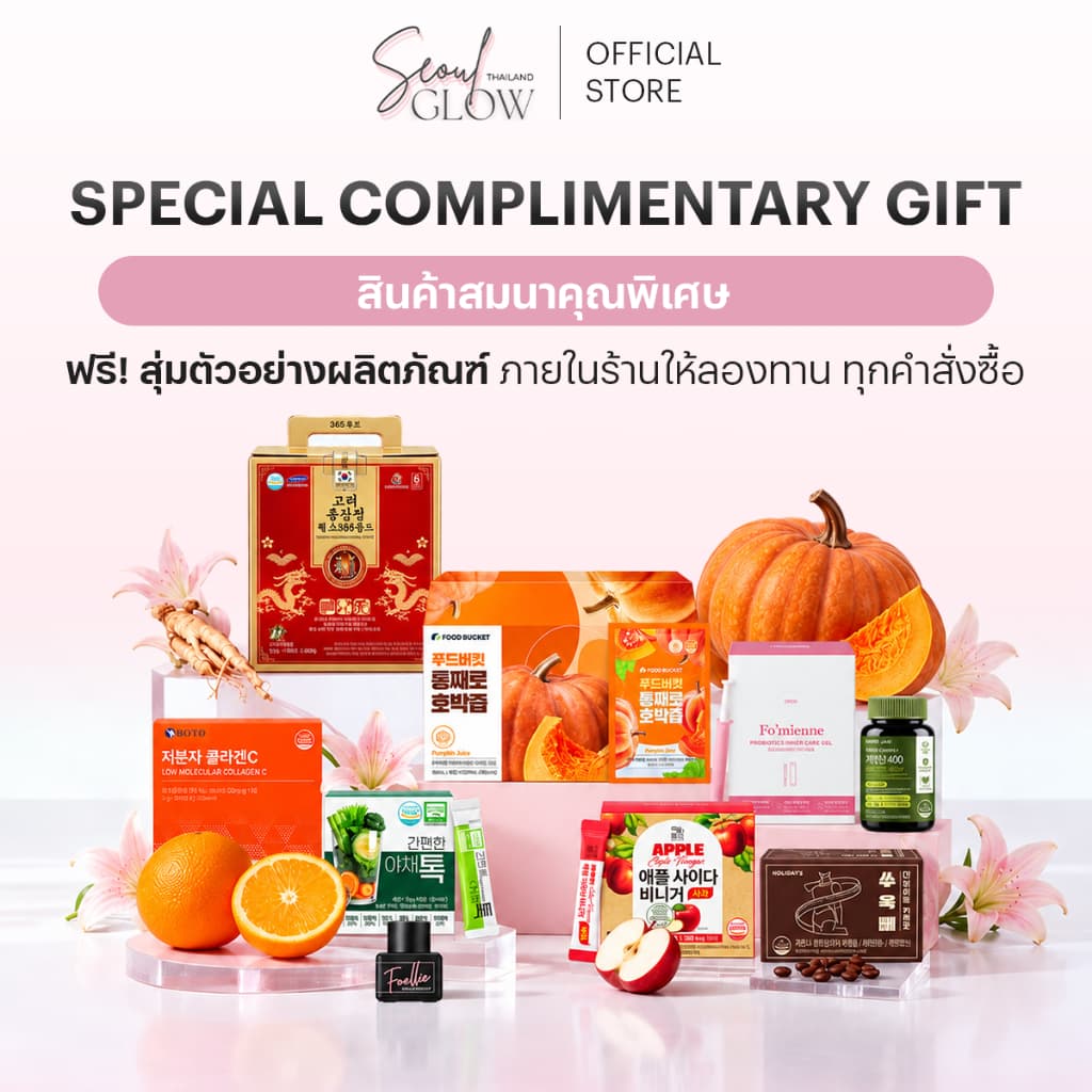แถมฟรี สินค้าสมนาคุณ