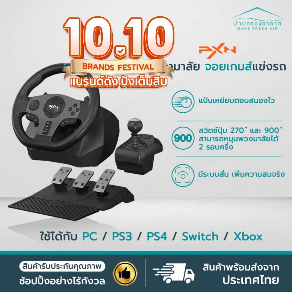 แท้ พร้อมส่ง พวงมาลัยเกมแข่งรถ PXN V9 Gen2 PS4 Xbox Nintendo PC manual 6 speed จอยเกมส์ แข่งรถ PXN9