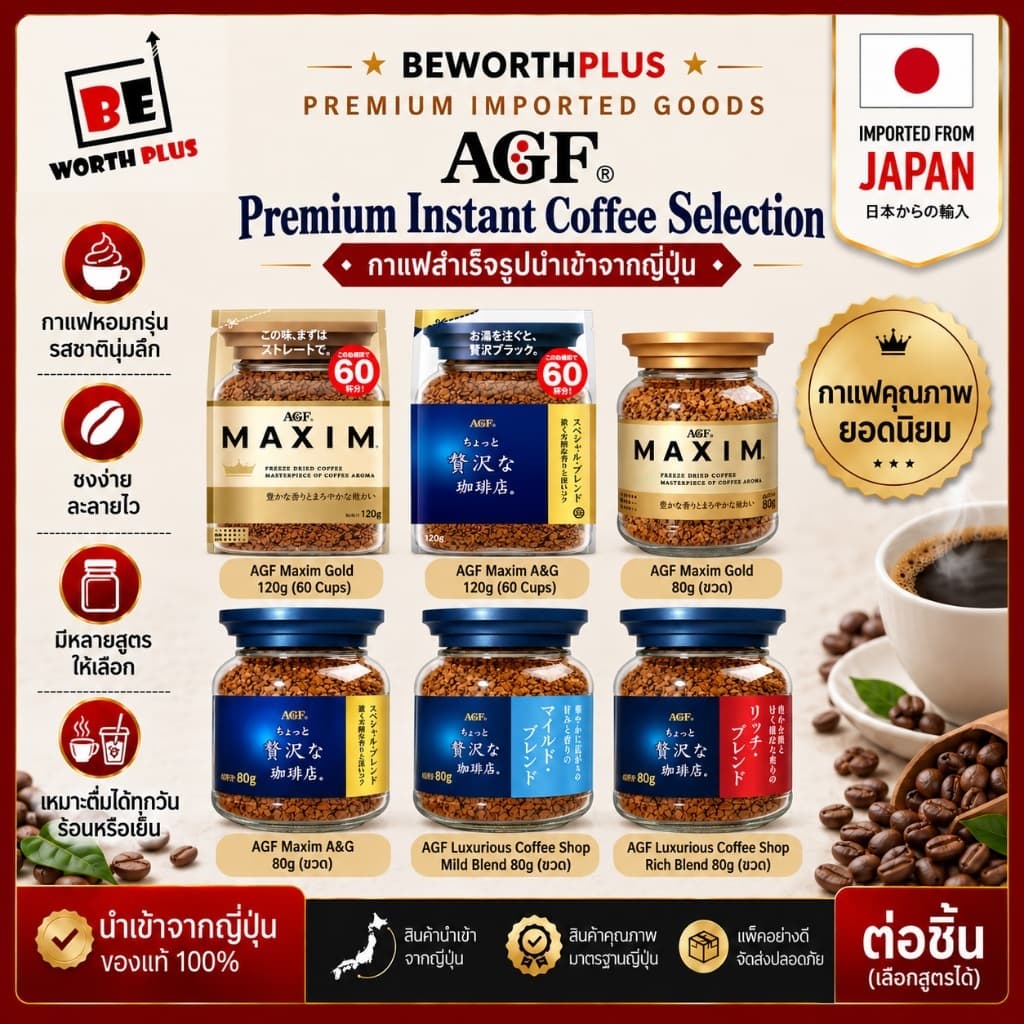 AGF Maxim Gold Freeze Dried Coffee กาแฟ MAXIM (มีหลายขนาด)