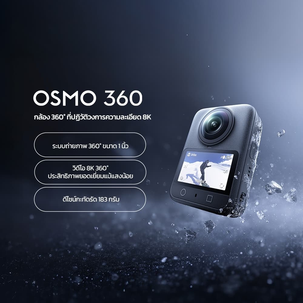 DJI OSMO 360 - กล้อง 360 องศา | 1-Inch 8K/30fps | Follow-Cam View | ความจําในตัว 105 GB รูปที่ 1