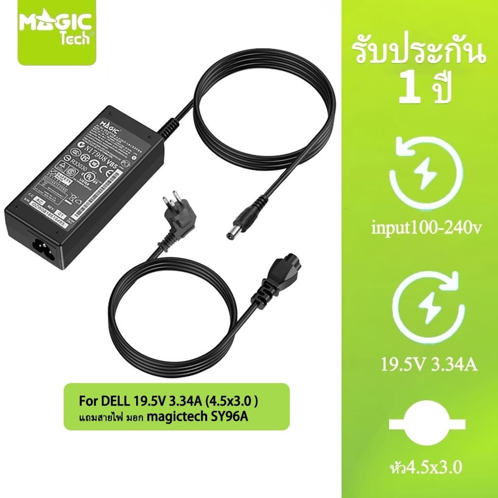 Adapter N/B FOR DELL 19.5V 3.34A (หัว 4.5*3.0mm) MAGICTECH แถมสายไฟ มอก.MAGICTECH SY-96A