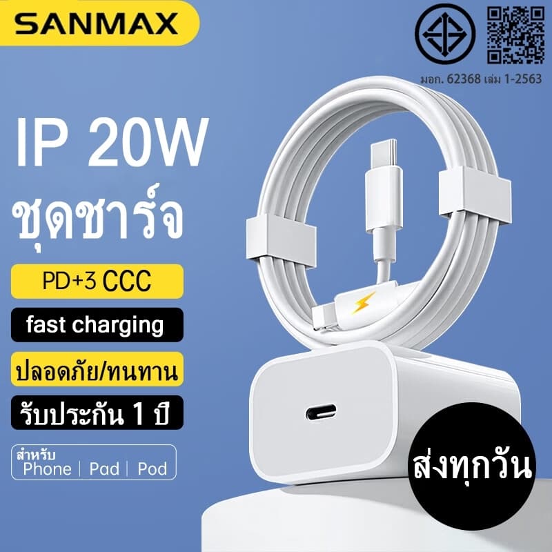 หัวชาร์จ pd 20w สายชาร์จ typec 3a Fast charging เหมาะสําหรับ i5 i6 i7 i8 x xr i11 i12 i13 i14 ยี่ห้อ SANMAX รูปที่ 1