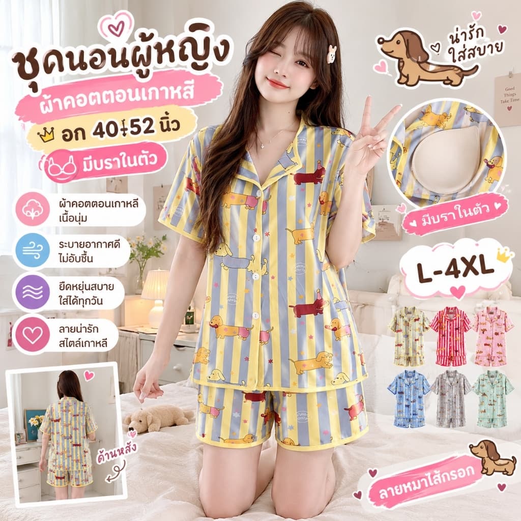 🌸ผ้าคอตตอนเกาหลี🌸 อก40-52นิ้ว ชุดนอนผู้หญิงสไตล์เกาหลี L-4XL มีบราในตัว แขนสั้นขาสั้น ผ้านุ่มระบายอากาศ