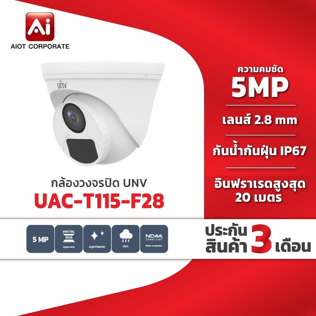(ลดล้างสต๊อค) UNIVIEW กล้องวงจรปิด UAC-T115-F28 ความละเอียด 5MP รองรับ HDCVI,AHD,TVI,อนาล๊อครุ่นเก่าใช้งานได้
