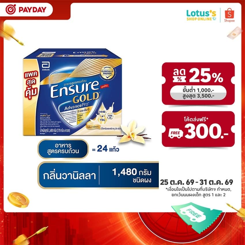 เอนชัวร์ โกลด์ อาหารเสริมสําหรับผู้ใหญ่ ชนิดผง กลิ่นวานิลลา 1480 กรัม ENSURE GOLD VANILLA FLAVOUR 1480 G.