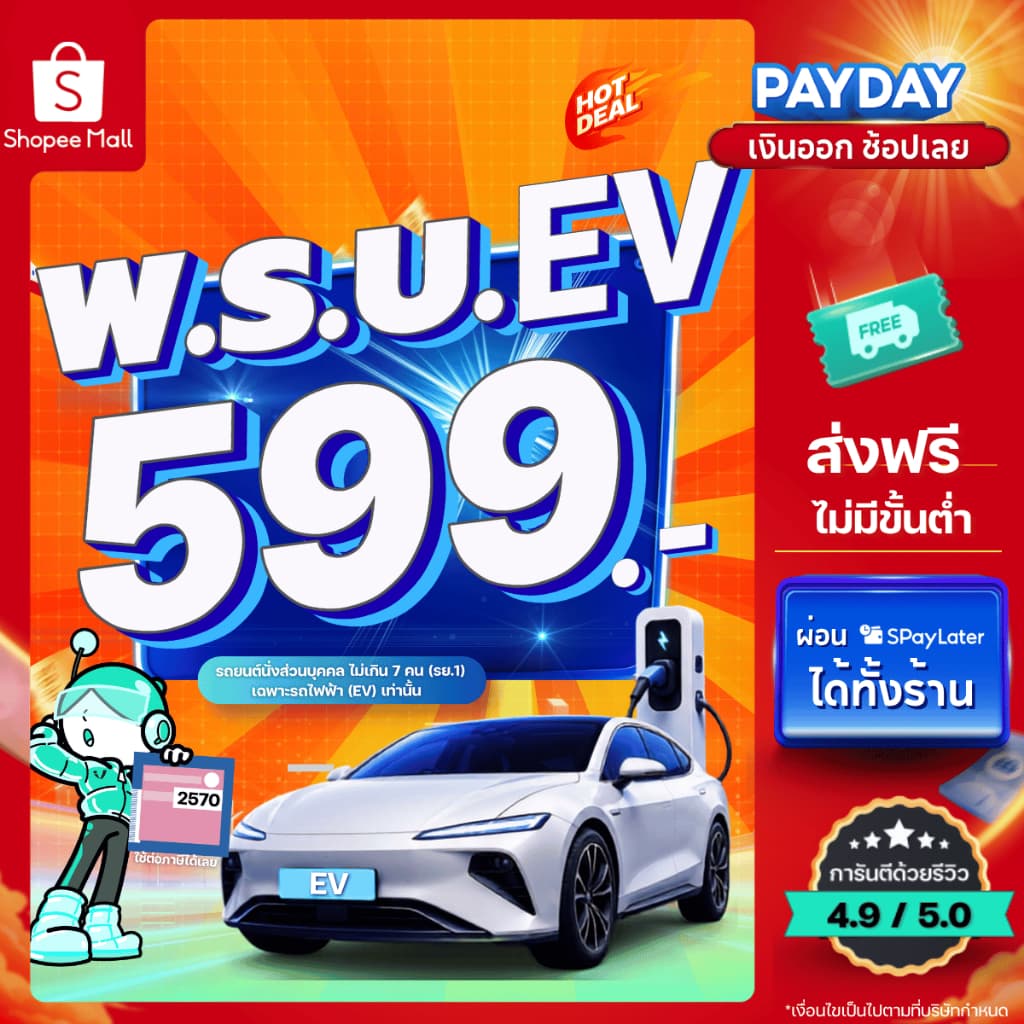 insurverse อินชัวร์เวิร์ส พ.ร.บ. รถไฟฟ้า (EV) ประเภทรถเก๋ง/กระบะ 4 ประตู/รถตู้ไม่เกิน 7 ที่นั่ง