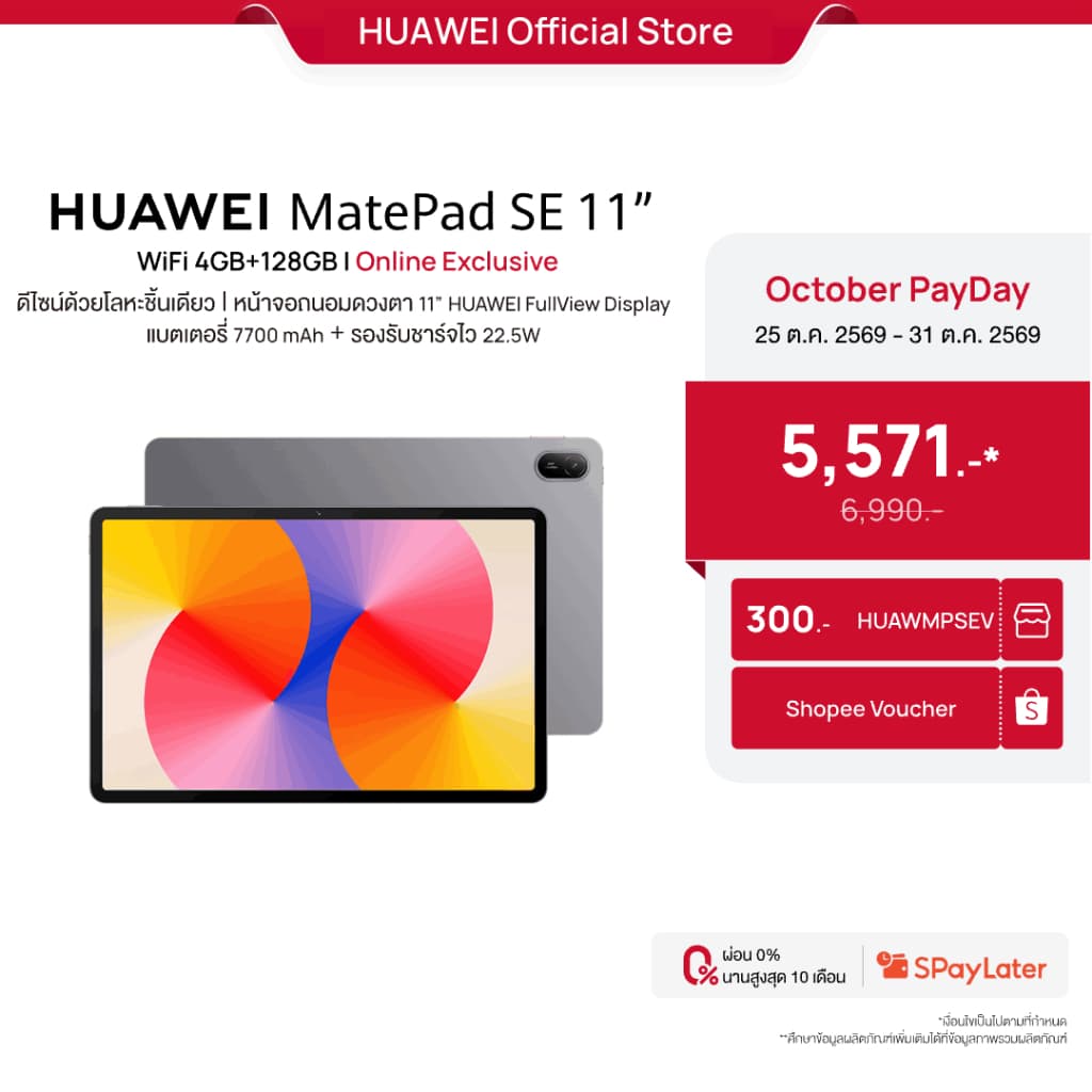 ] HUAWEI MatePad SE 11" | แท็บเล็ต | จอแสดงผล FullView สบายตา 11 นิ้ว