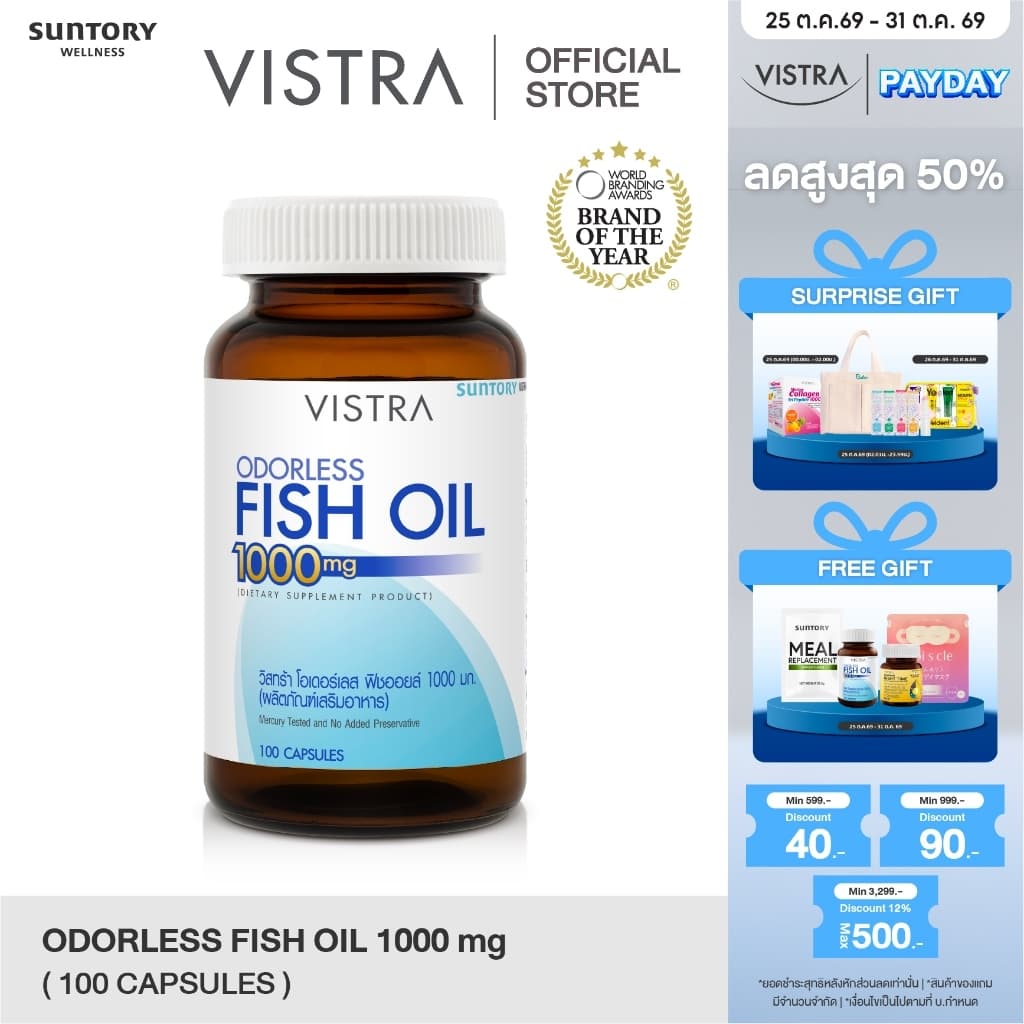 VISTRA ODORLESS FISH OIL 1000 MG - น้ํามันปลา สูตรใหม่ กลิ่นมินต์ ไม่มีกลิ่นคาว
