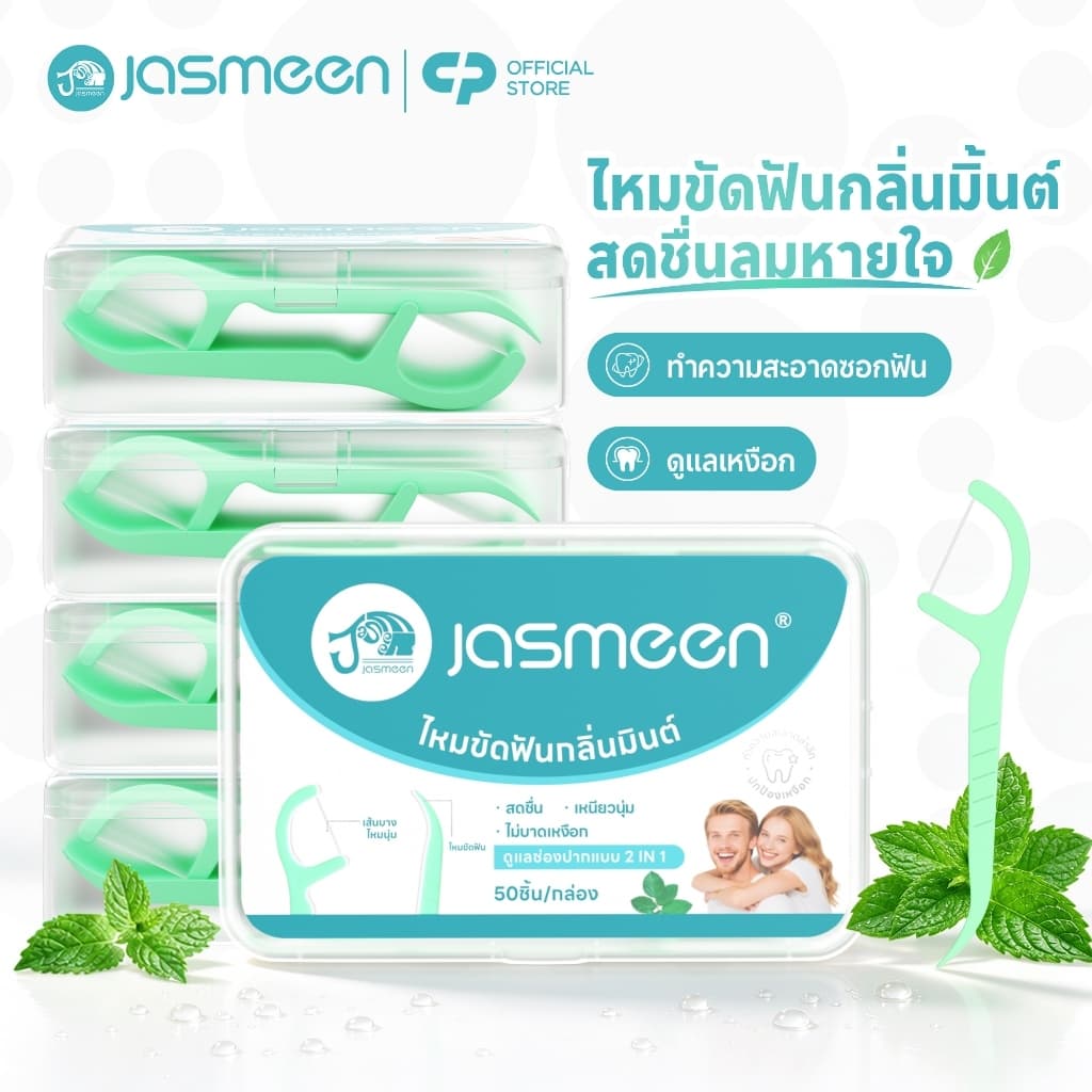 JASMEEN ไหมขัดฟันชนิดด้ามพลาสติก 50 ชิ้น/กล่อง เกรดการแพทย์ รสมิ้นต์ ใช้ทําความสะอาดซอกฟัน สุขภาพช่องปาก