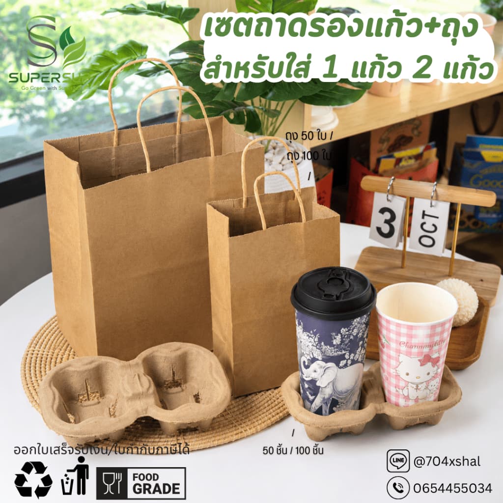 [50–100ชิ้น]ถาดรองแก้ว 2 ช่องฉีกได้ พร้อมถุงกระดาษใส่แก้ว 1ช่อง/2ช่องเซตคู่เดลิเวอรี่ สําหรับร้านกาแฟ