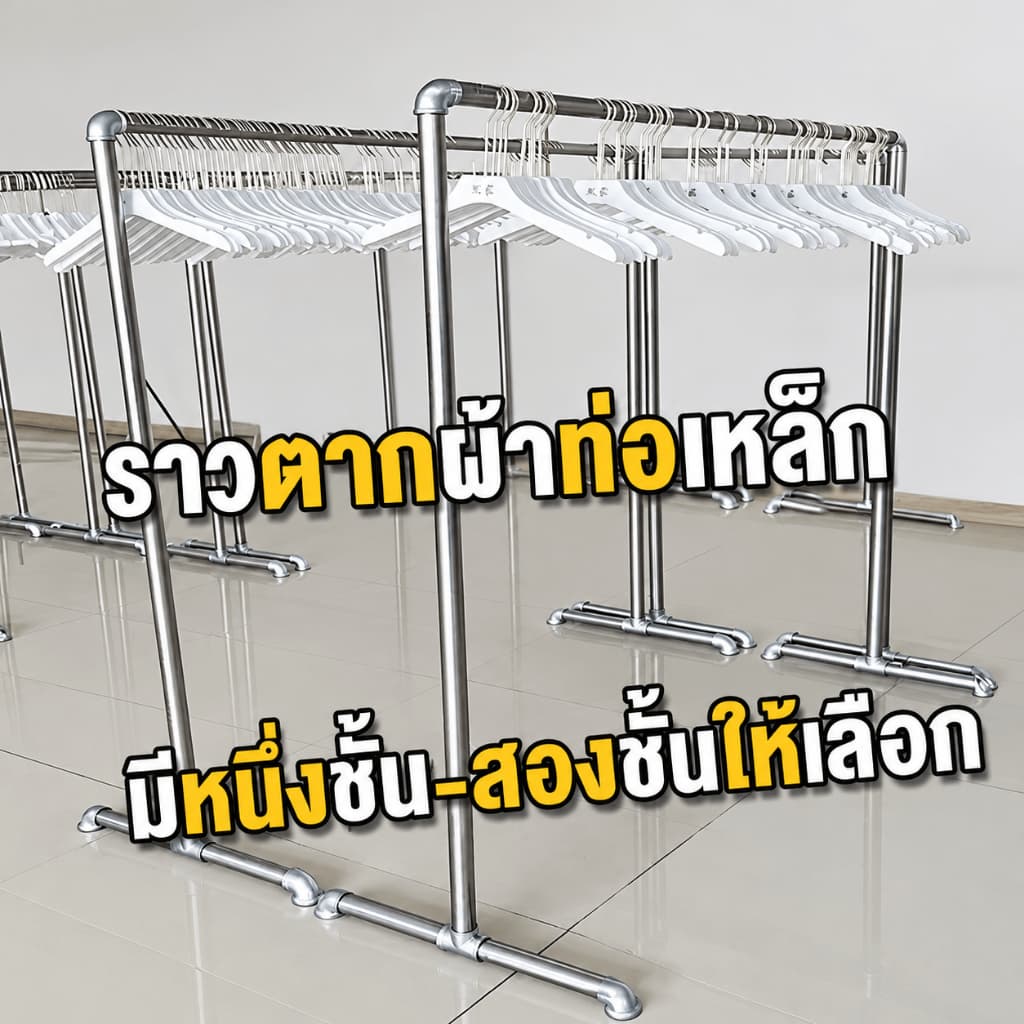 ข้อเสนอพิเศษ ราวตากผ้า ท่อเหล็ก ราวแขวนผ้า ท่อหนา 25 มม ยาว100-180cm สูง150cm ประกอบง่าย กันนํา้ ที่แขวนผ้า