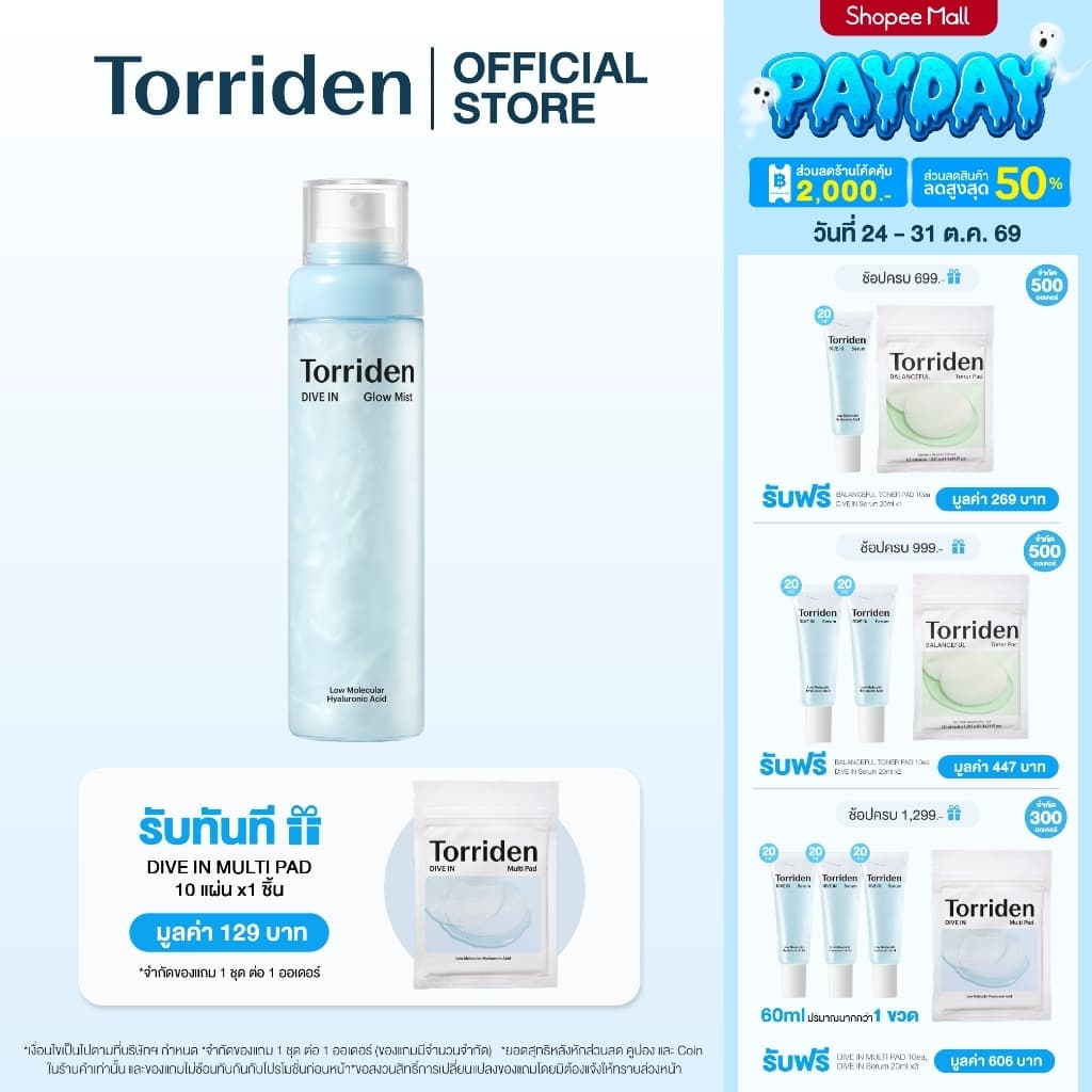 Torriden Dive In Glow Mist ทอร์ริเดน โกลว์ มิสท์ สเปรย์ผิวโกลว์ เติมความชุ่มชื้น ผิวใส ป้องกันผิว (มี 2 ขนาด)