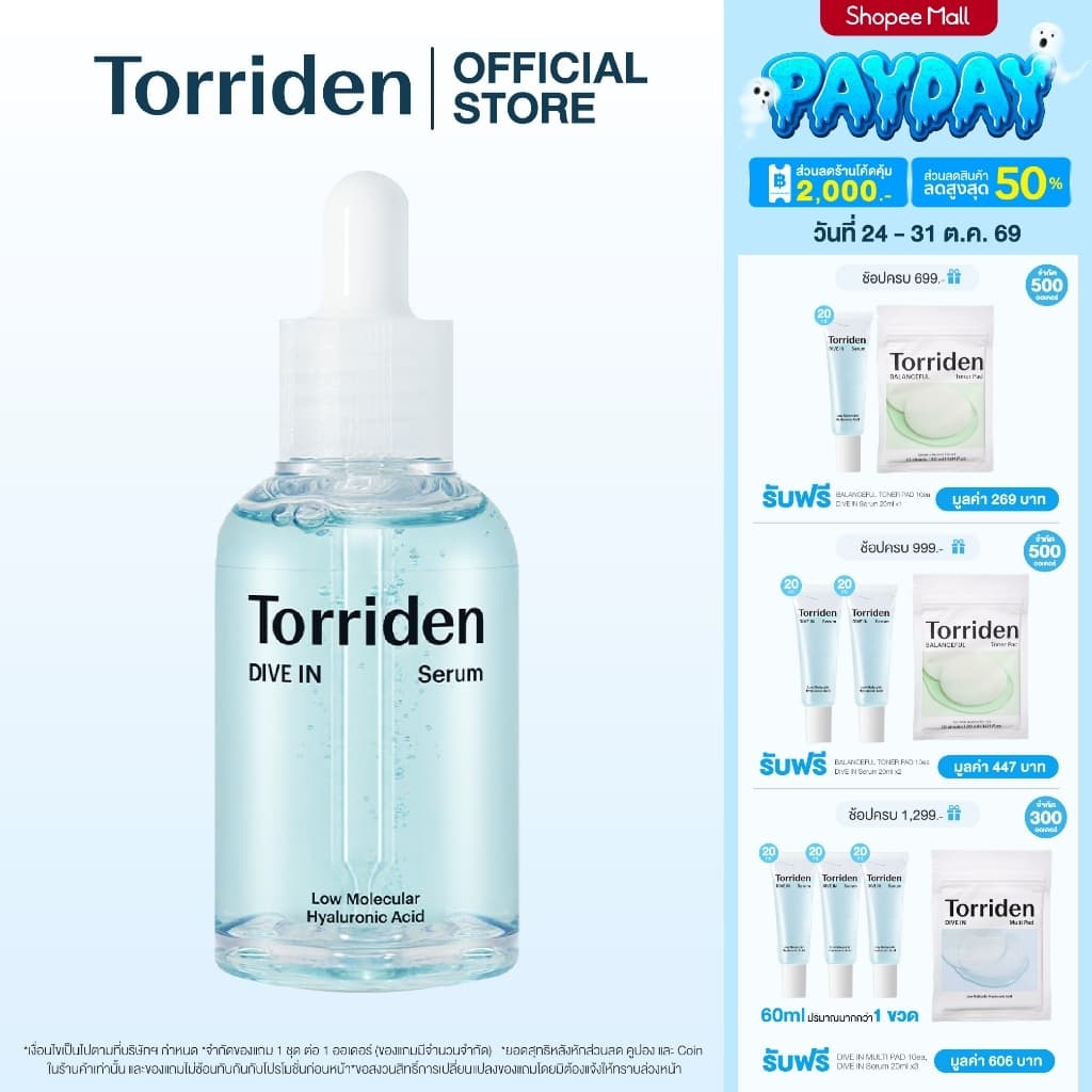 (Flash Sale) Torriden Dive In Hyaluronic Acid Serum (50ml) - ทอร์ริเดน เซรั่มไฮยาลูโรนิก ผิวชุ่มชื้น
