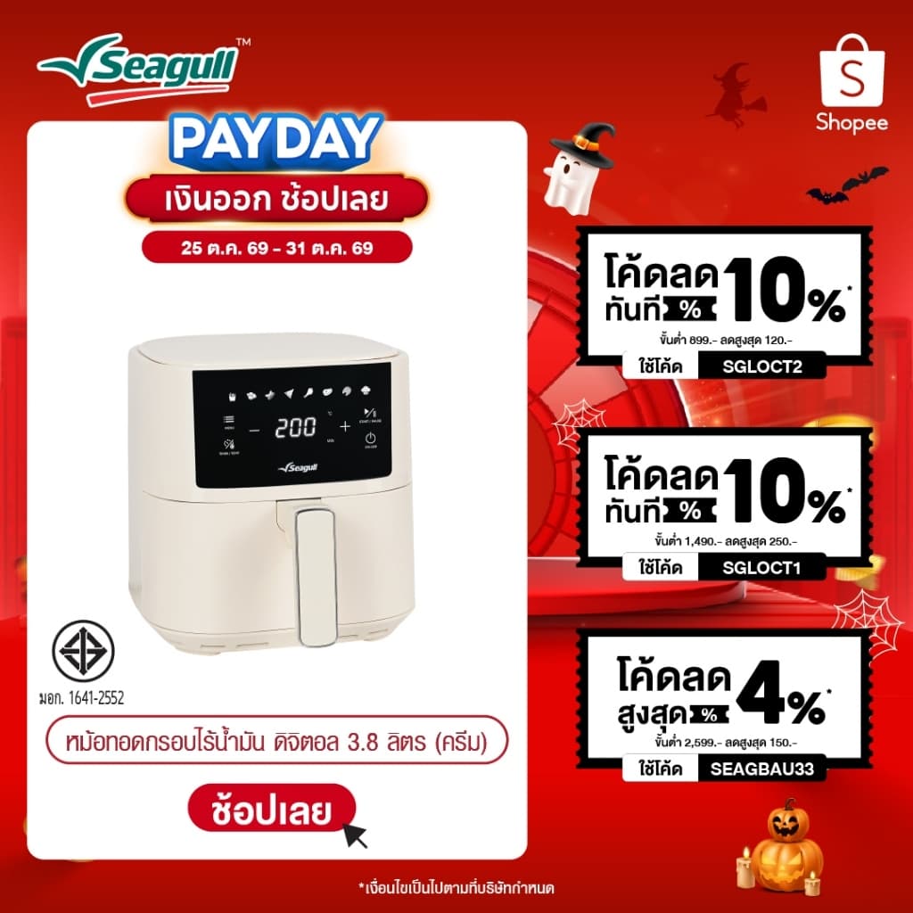 Seagull หม้อทอดกรอบไร้น้ํามัน ดิจิตอล 3.8 ลิตร (สีครีม) Digital Air Fryer