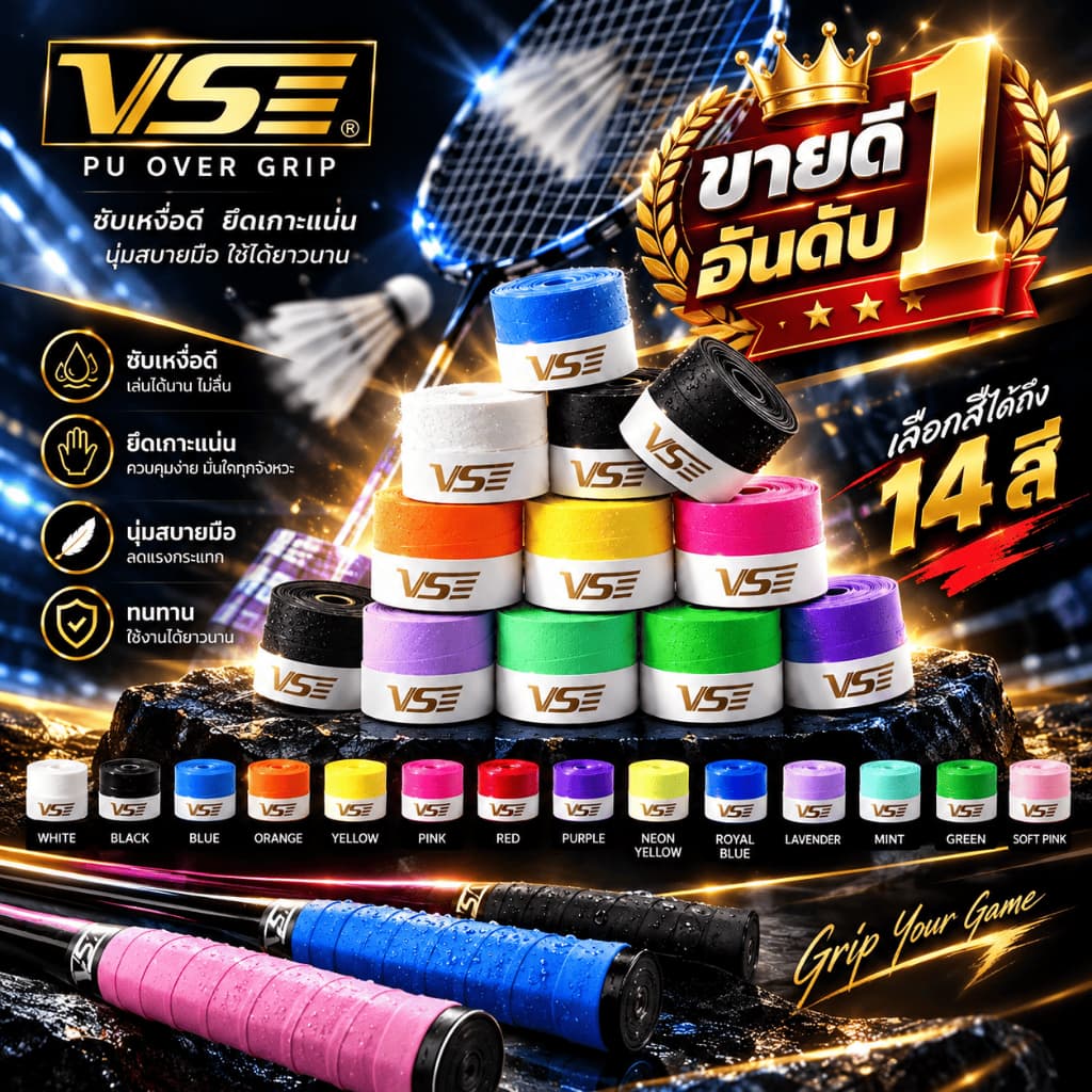 VENSON VG002 กริปพันด้ามไม้แบดมินตัน ซับเหงื่อ หนึบ จับกระชับ ของแท้ ซื้อ 10 แถม 2