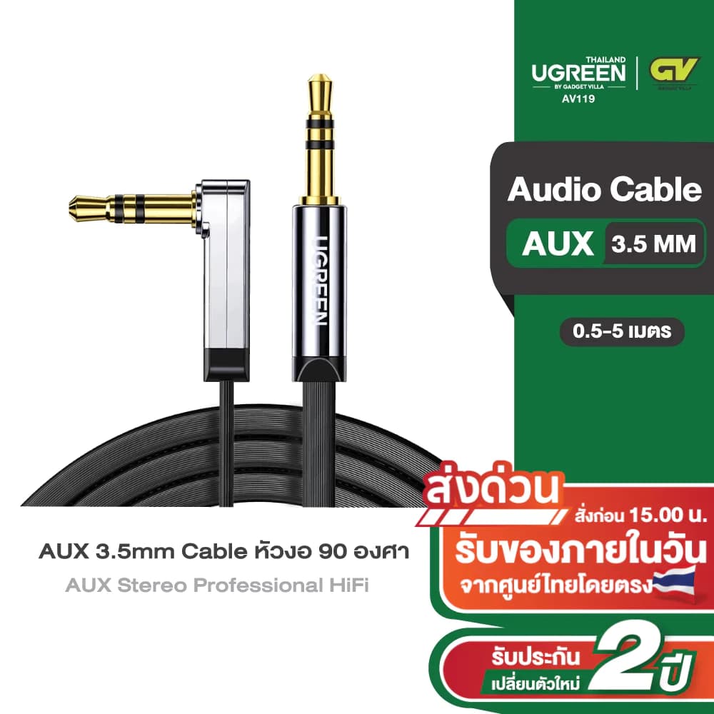 UGREEN AUX 3.5mm Cable 90 degrees Male to Male Auxiliary Aux Stereo Professional HiFi Cable รุ่น AV119