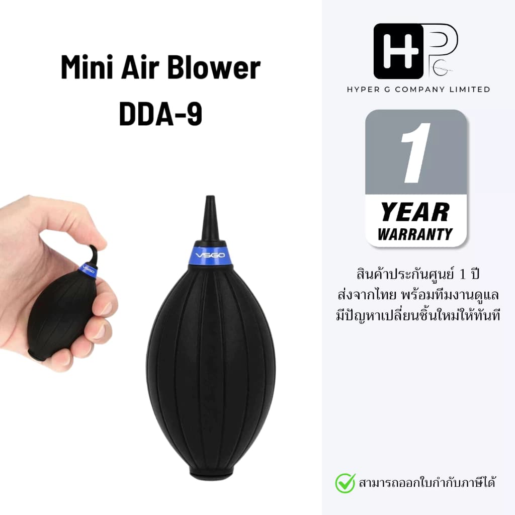 VSGO Mini Air Blower รุ่น DDA-9 ลูกยางเป่าลมซิลิโคน สําหรับทําความสะอาดกล้อง เลนส์ (ประกันศูนย์)