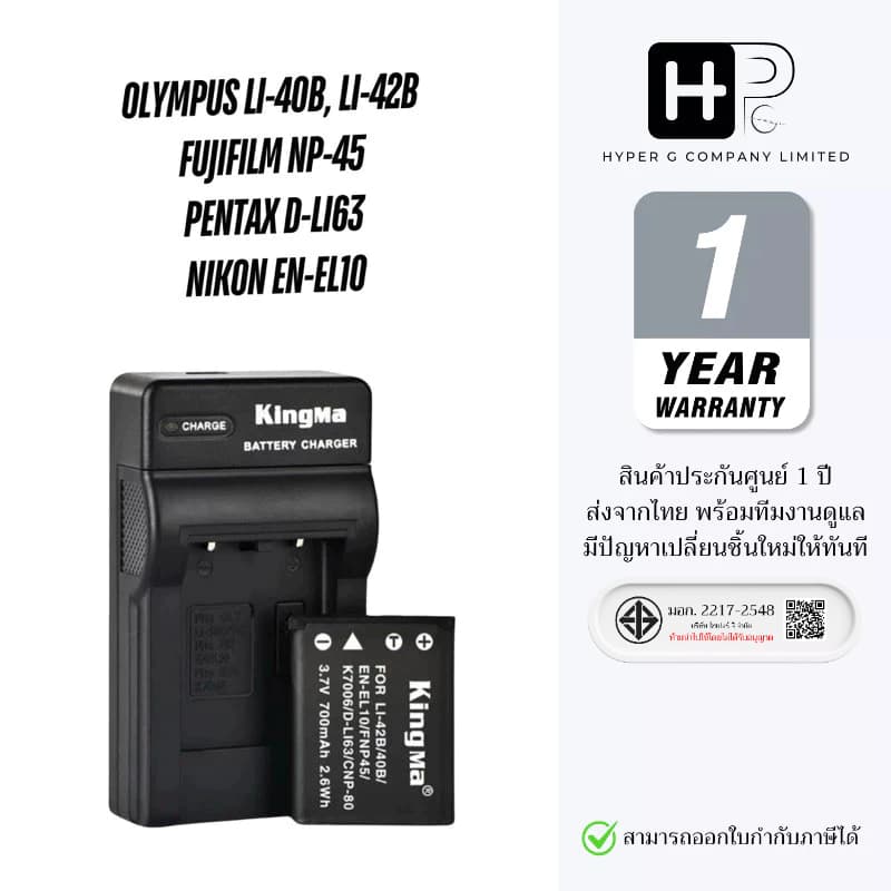 Kingma Olympus LI-40B LI-42B / Fuji NP-45 / Nikon EN-EL10 แบตเตอรี่ แท่นชาร์จ LI40 LI40B NP45 ENEL10 DLI63…