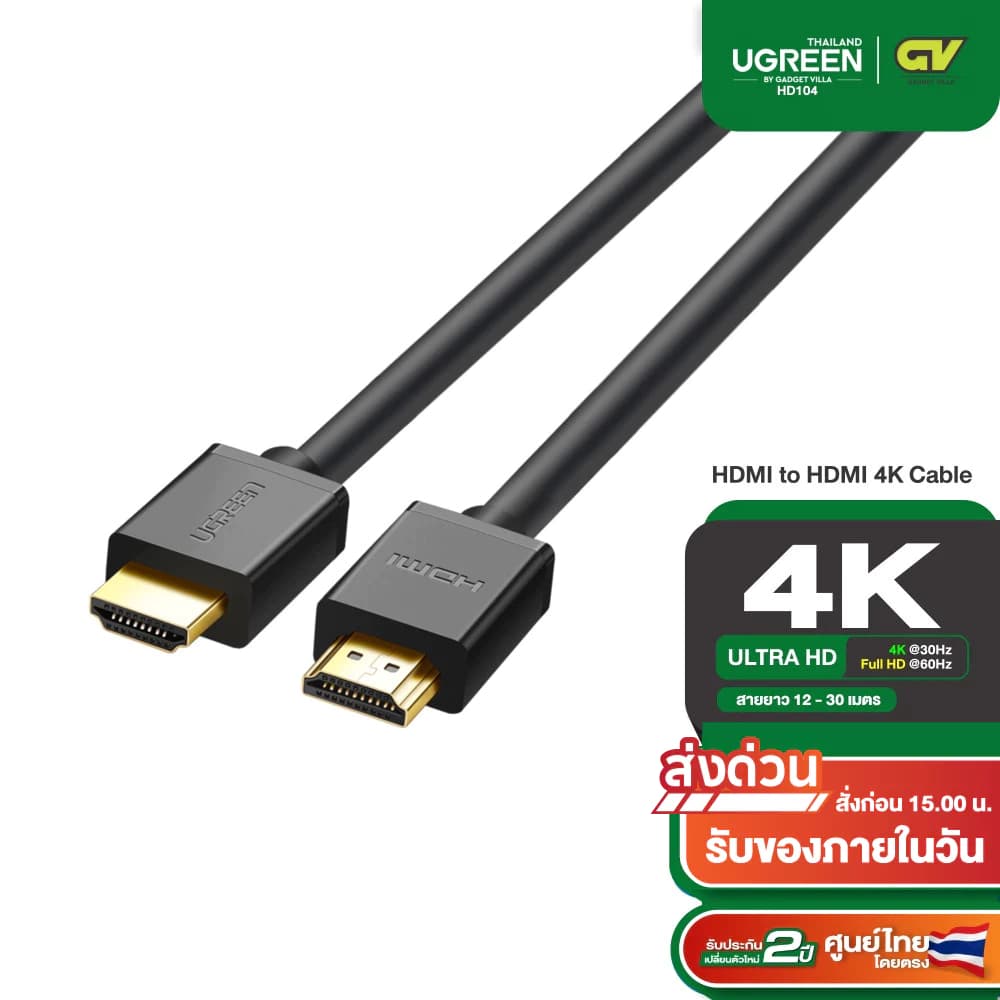 UGREEN สาย HDMI to HDMI 4K / รองรับ 3D และ Mirror mode and Extend mode สายยาว 5 - 30 เมตร รุ่น HD104