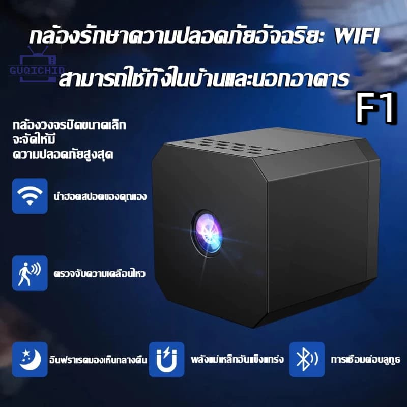 F1 กล้องจิ๋ว ไวไฟในตัว ไร้สาย 4K การมองเห็นตอนกลางคืนที่ชัดเจน เล็กง่ายต่อการวาง กล้องวงจรปิดจิ๋ว