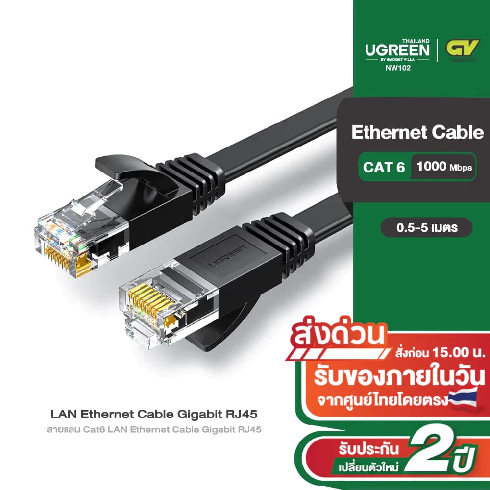 UGREEN รุ่น NW102 สายแลน Cat6 Ethernet Patch Cable Gigabit RJ45 Network Wired Lan Cable Plug Connector ยาว…