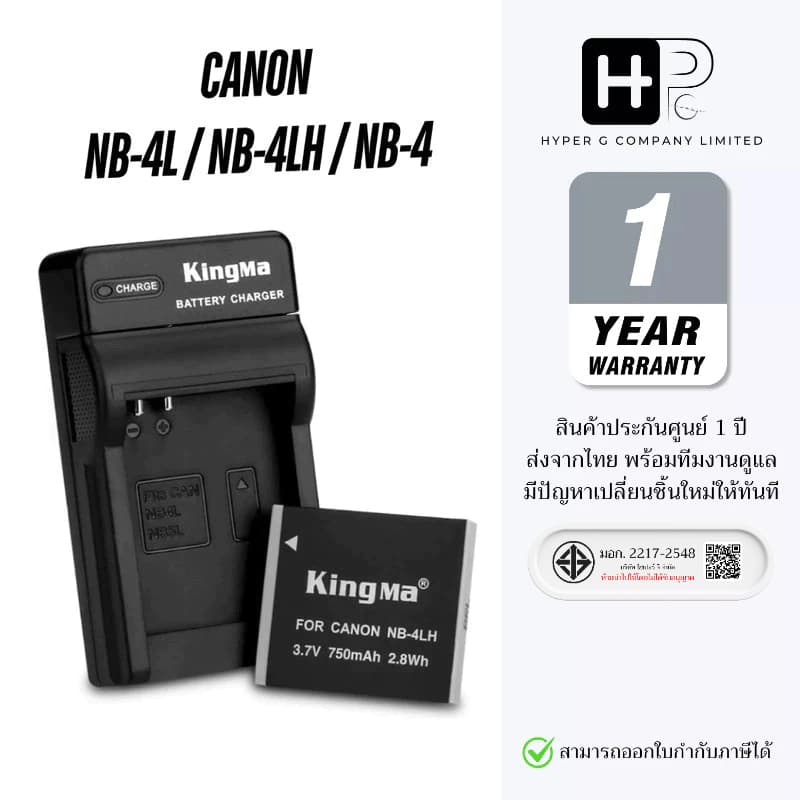 Kingma Canon NB-4LH / NB-4L / NB-4 แบตเตอรี่ แท่นชาร์จ NB4LH / NB4L / NB4 (ประกันศูนย์ 1 ปี)