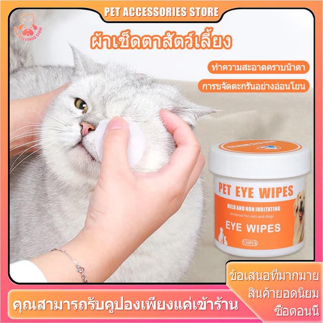 แผ่นเช็ดสุนัขและแมว ผ้าเช็ดตาและหู ทิชชู่เปียกเช็ดคราบน้ําตา ผ้าเช็ดตาและหูสัตว์เลี้ยง Pet wipes