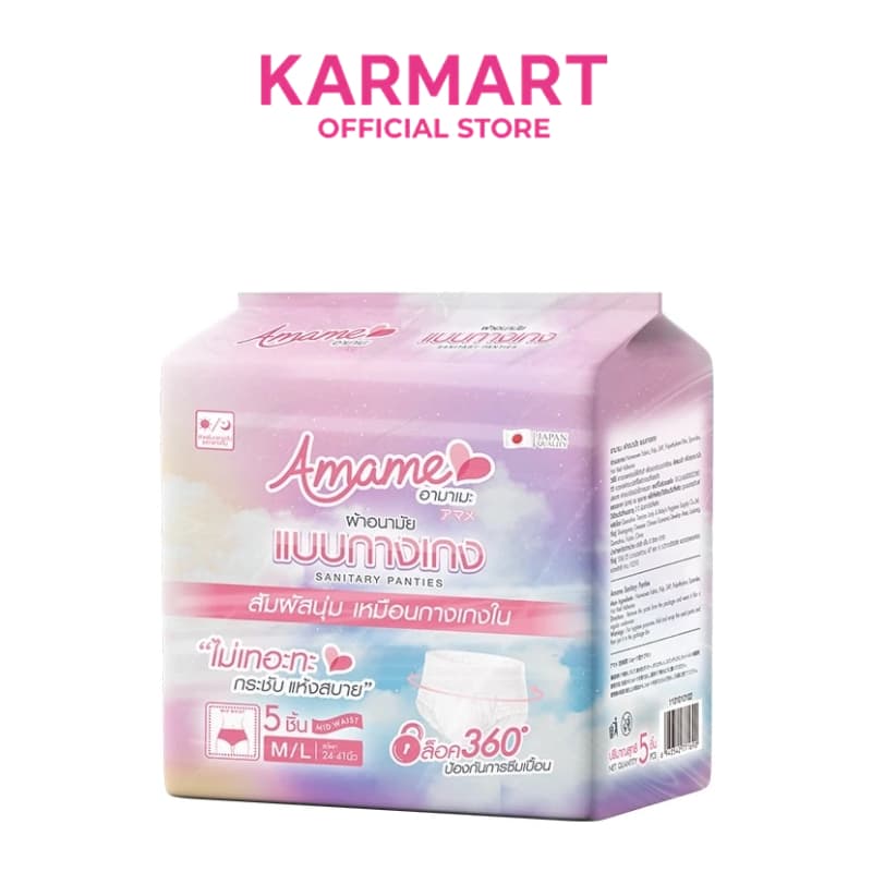 Amame ผ้าอนามัยแบบกางเกง 5ชิ้น