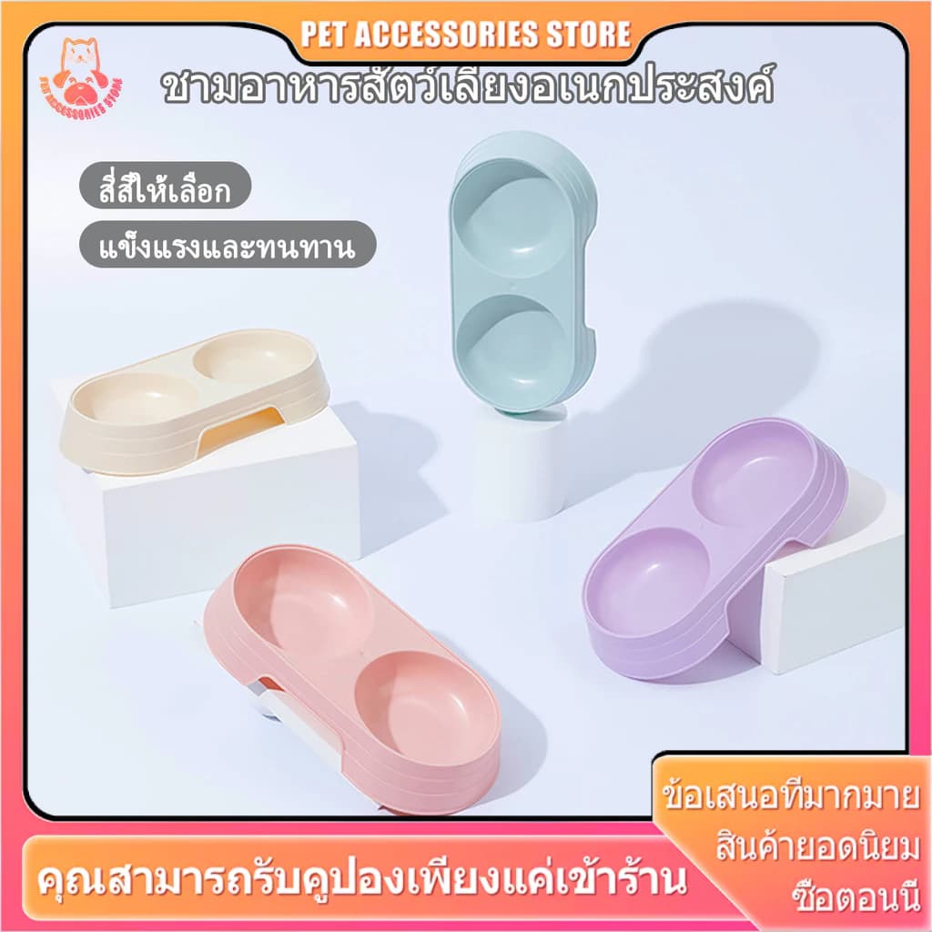 ชามข้าวแมว ชามข้าวหมา ชามอาหารสัตว์เลี้ยง สัตว์เลี้ยง น้องแมว สุนัข ชาม2ช่อง มีสี่สีแคนดี้