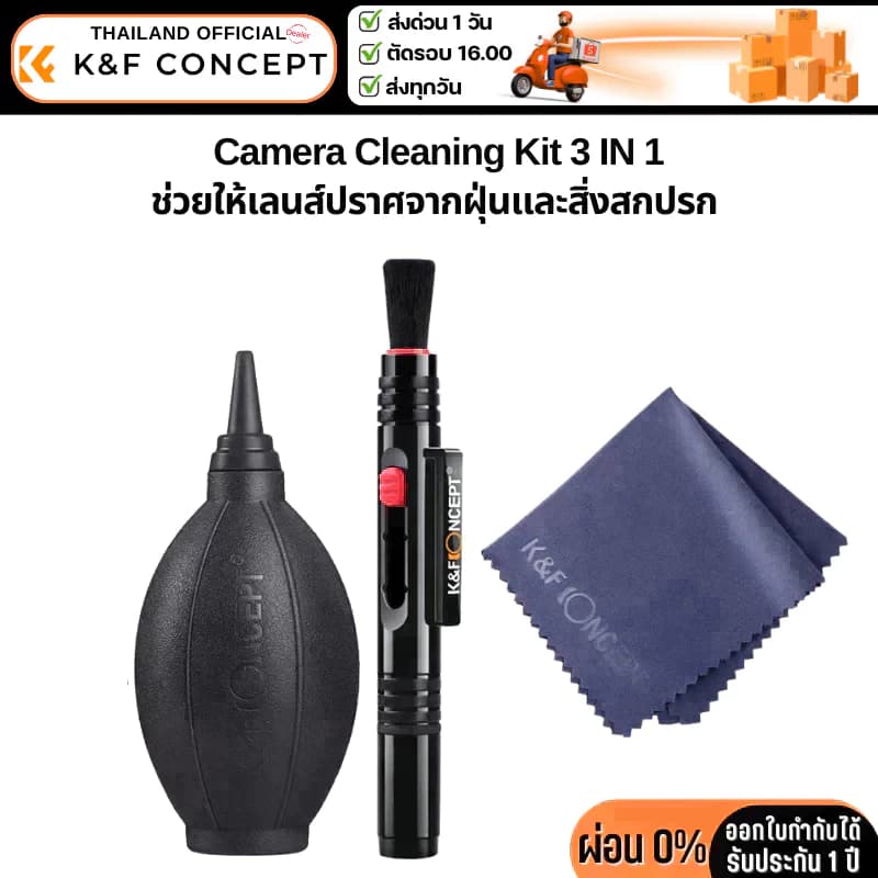 K&F 3 in 1 Camera Cleaning Kit ชุดทําความสะอาดอเนกประสงค์