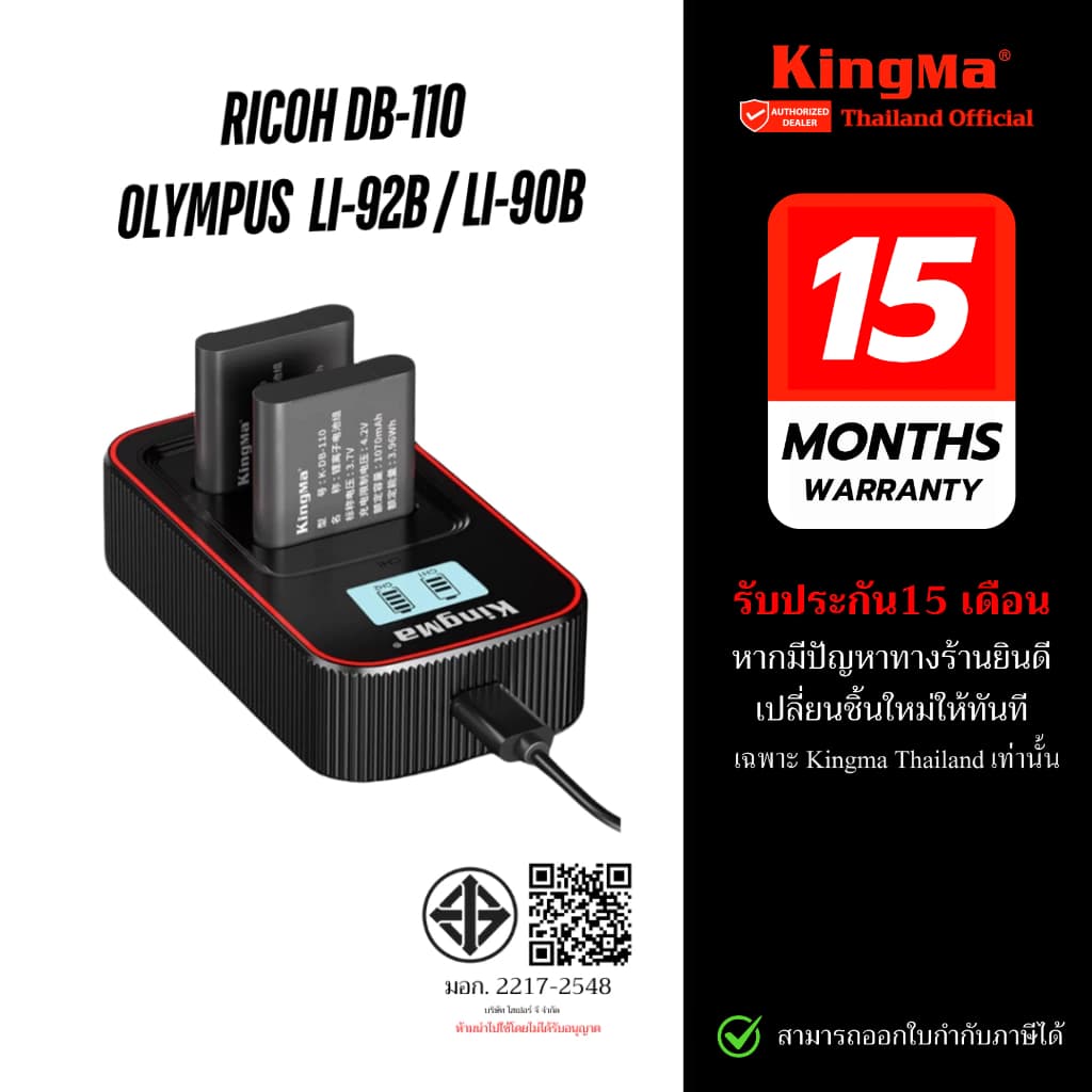 Kingma Ricoh DB-110 / Olympus Li-92B / Li-90B แบตเตอรี่ แท่นชาร์จ DB110 LI90 LI90B (ประกันศูนย์ไทย) รูปที่ 1