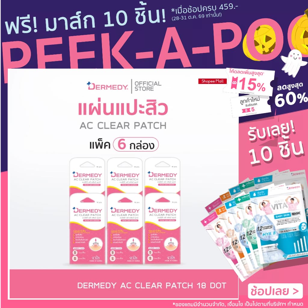 DERMEDY AC CLEAR PATCH 18 DOT UNIT BOX แผ่นแปะสิวเดอร์มีดี เอซี เคลียร์ แพทซ์ (18 ดวง) รูปที่ 1