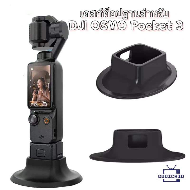 ฐาน ซิลิโคน สําหรับ DJI OSMO POCKET3 FIX Base Bracket ฐาน เดสก์ท็อป Silicone Dock Desktop Charging Base…