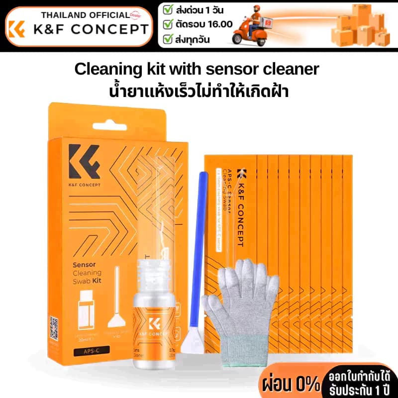 K&F ชุดทําความสะอาดพร้อมน้ํายาทําความสะอาด Sensor กล้อง APS-C และ Full-Frame