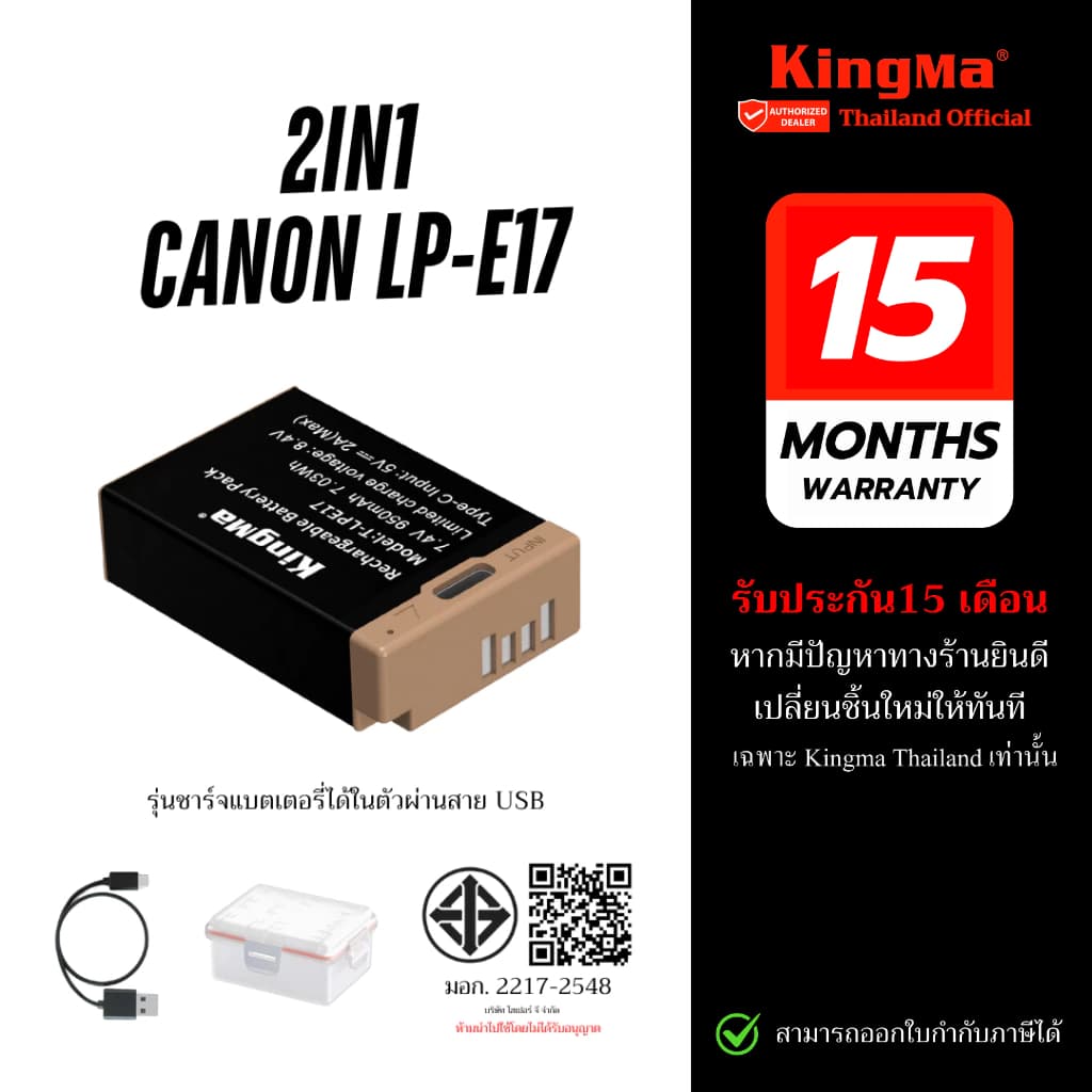 Kingma CANON LP-E17 / LPE17 รุ่นชาร์จแบตเตอรี่ได้ในตัวผ่านสาย USB (ประกันศูนย์ไทย)