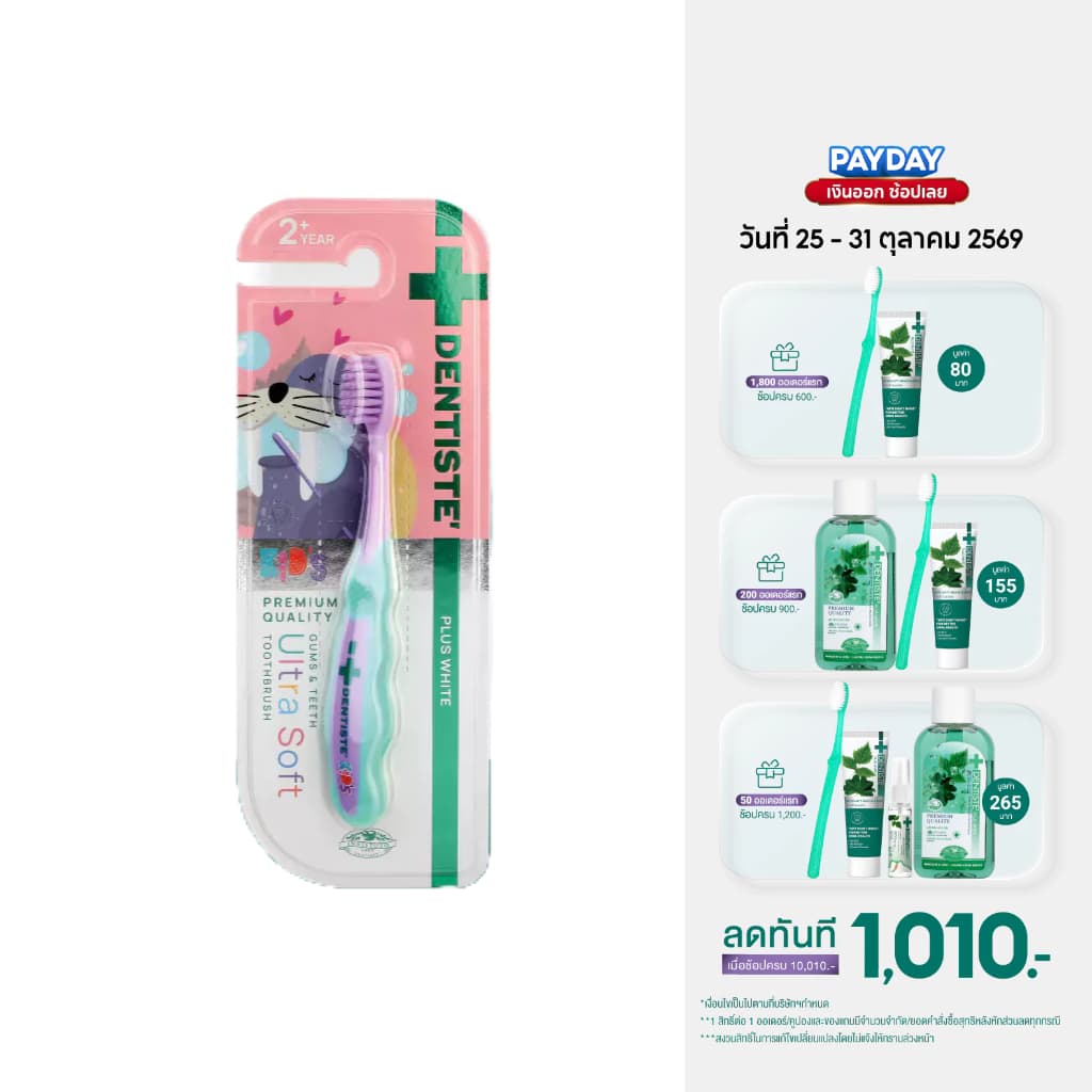 Dentiste' Kids Gums & Teeth Ultra Soft Toothbrush แปรงสีฟัน สําหรับเด็ก 2 ขวบขึ้นไป ขนแปรงนุ่มพิเศษ 0.15มม.…