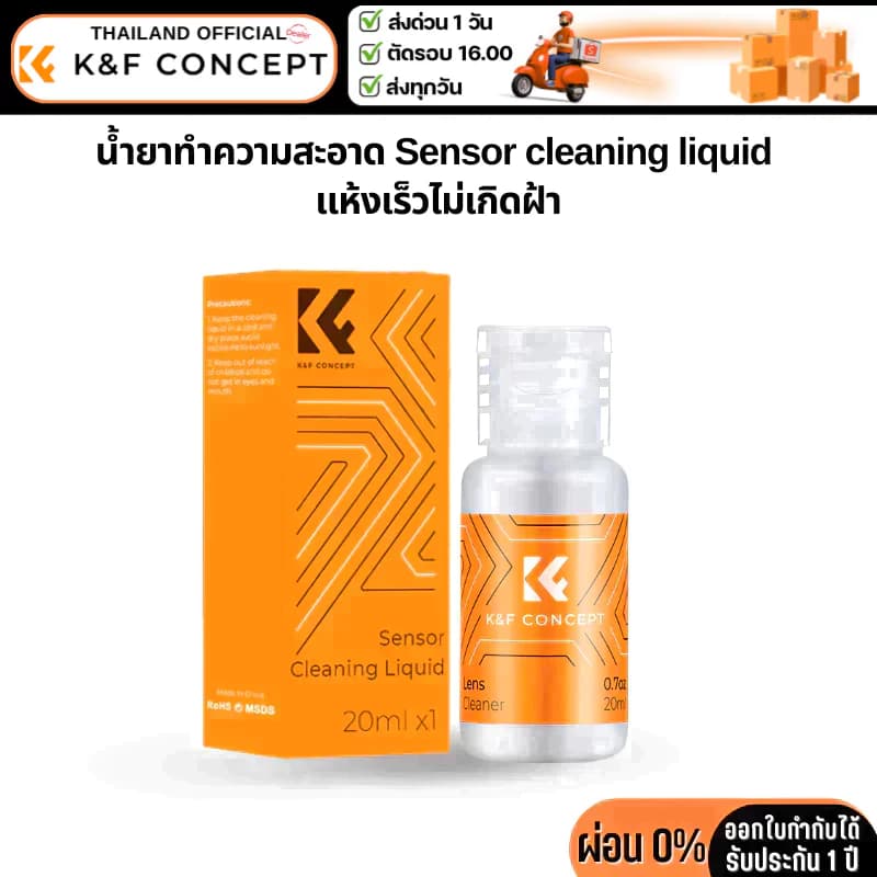 K&F น้ํายาทําความสะอาด Sensor cleaning liquid
