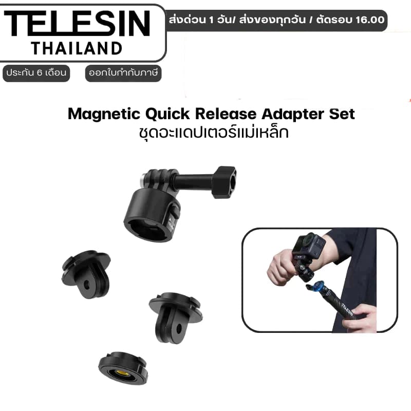 Telesin Magnetic Quick Release Adapter Set ชุดอะแดปเตอร์แม่เหล็ก