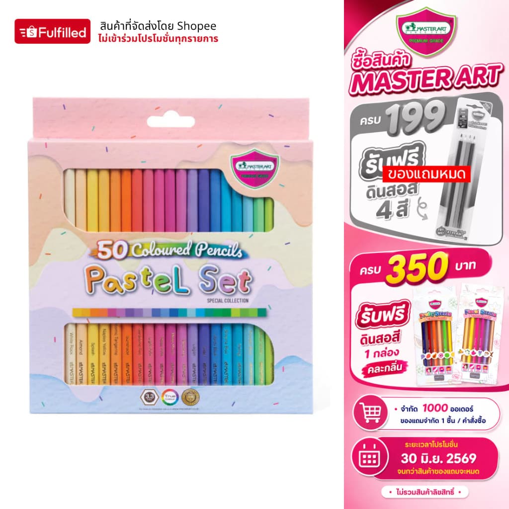 Master Art สีไม้พาสเทล 50 สี (แท่งยาว) รุ่น Pastel Series - 1 กล่อง