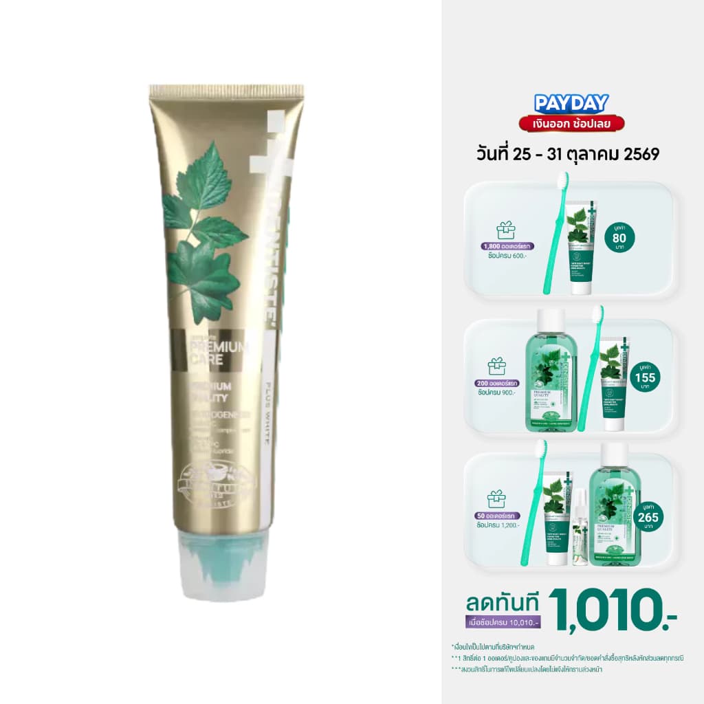 Dentiste' Premium Care Toothpaste Tube ยาสีฟันสูตรพรีเมี่ยมแคร์ ปรับสมดุลแบคทีเรีย 50/100 กรัม ลดอักเสบ