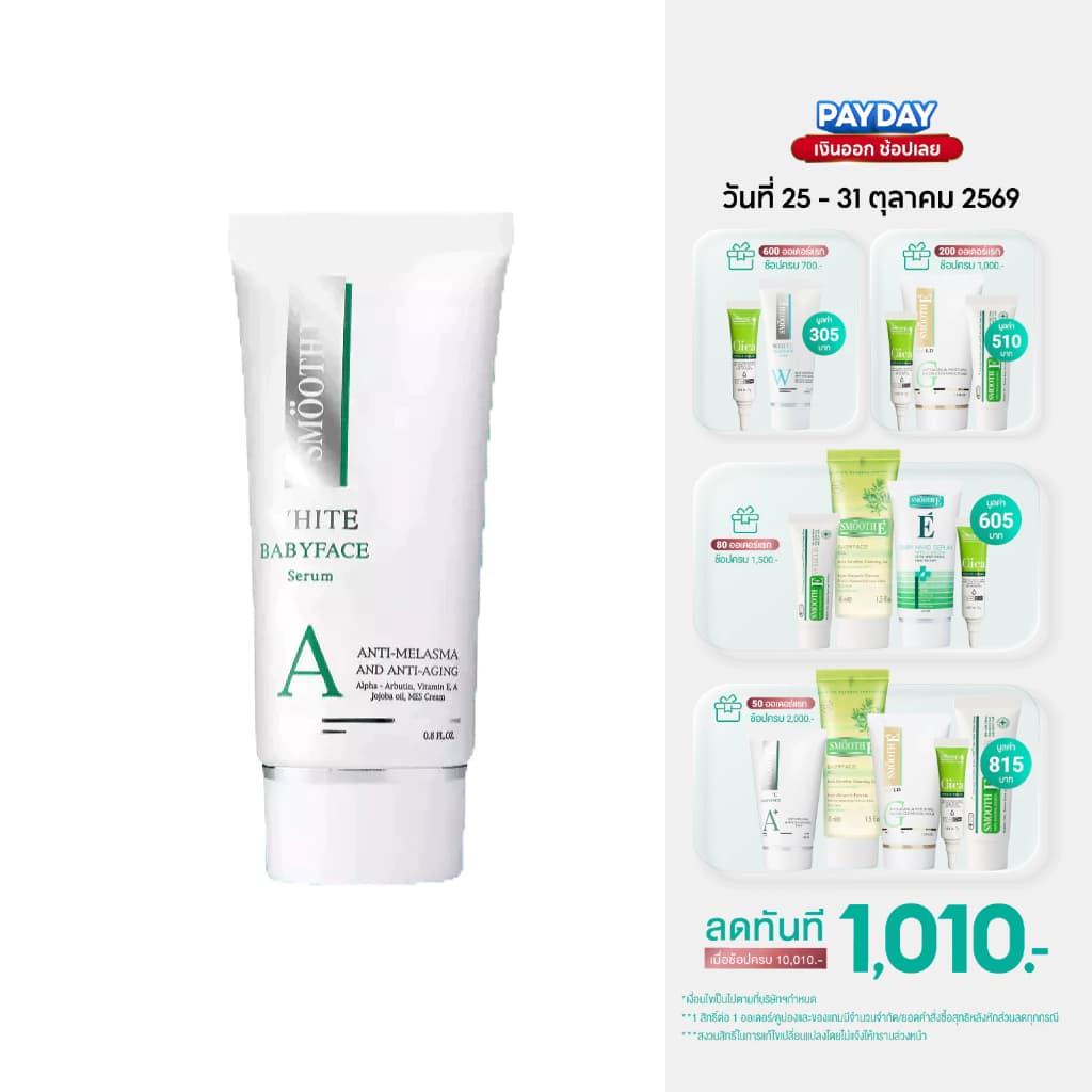 Smooth E Anti-Melasma White Babyface Serum 0.4 ,0.8 Oz เซรั่มรักษาฝ้า กลางคืน เห็นผลใน 4 สัปดาห์ ลดฝ้า กระ…